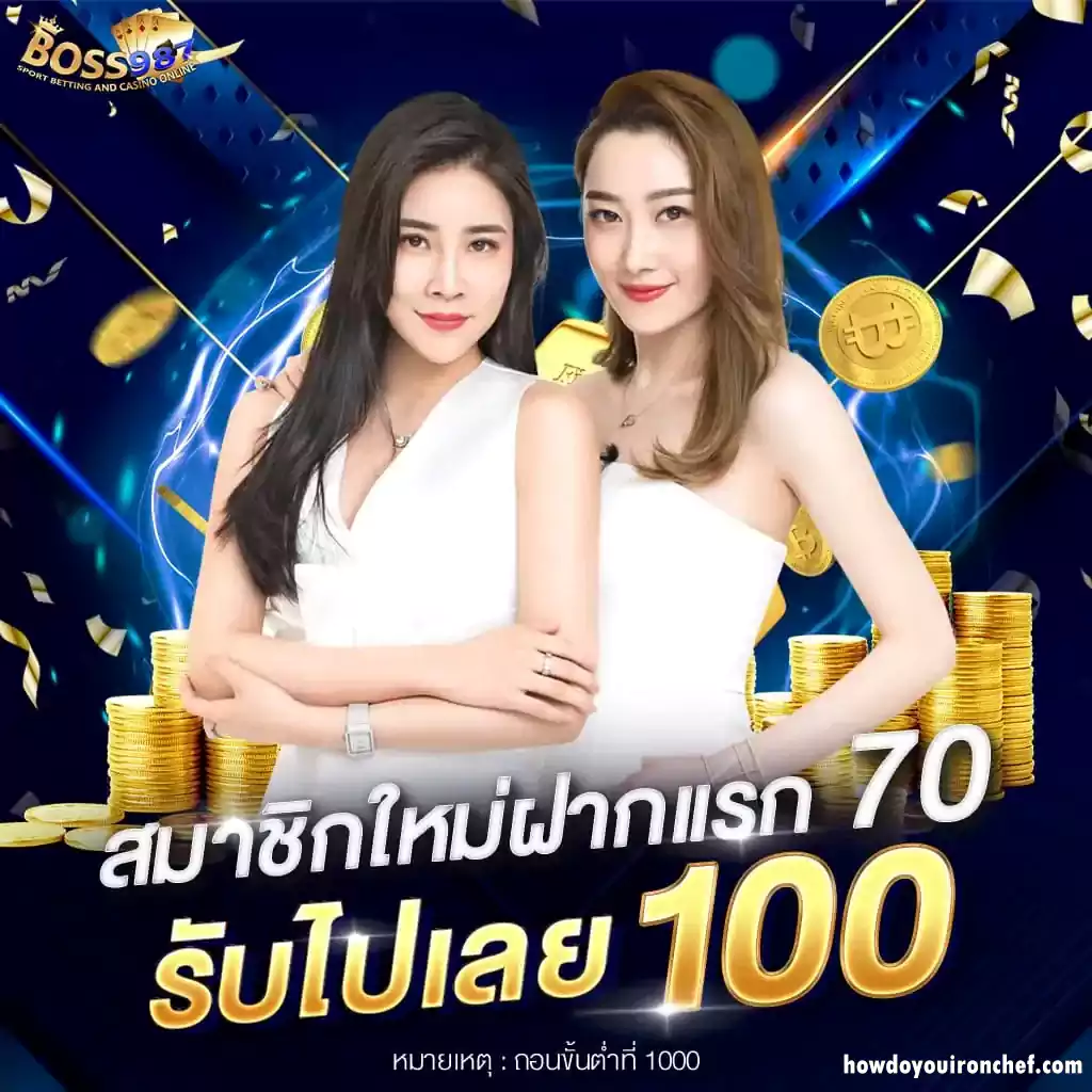 boss987 เข้าสู่ระบบ